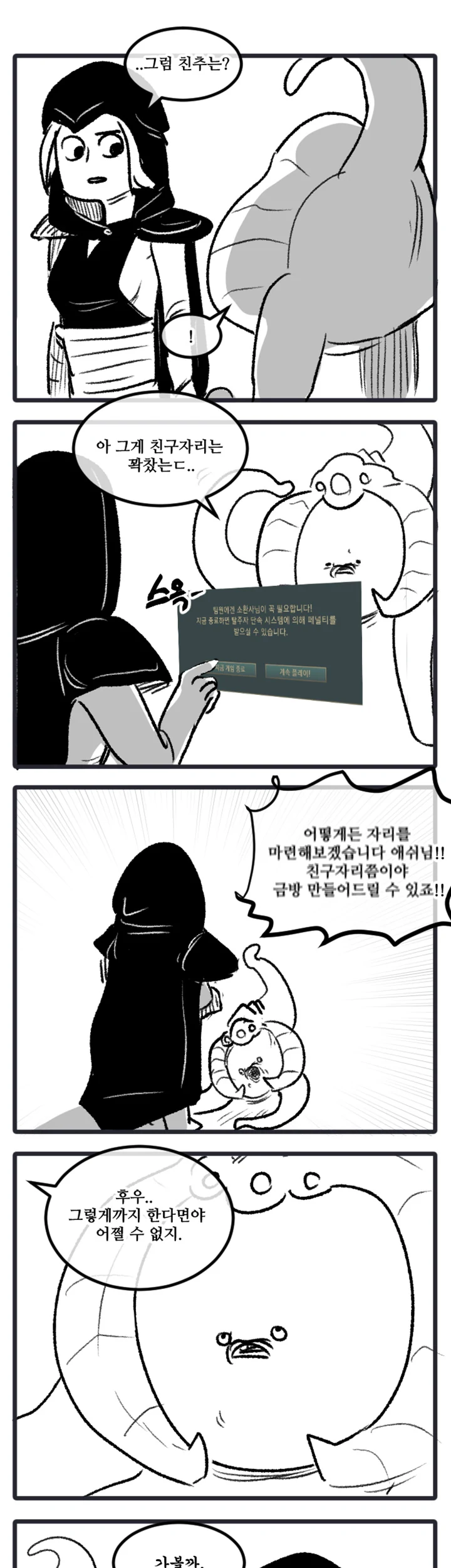 롤] 다이아 가는 만화 - 이미지 14