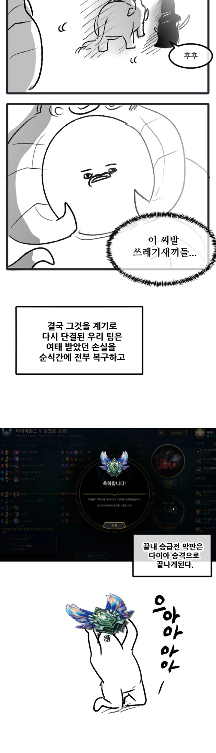 롤] 다이아 가는 만화 - 이미지 16