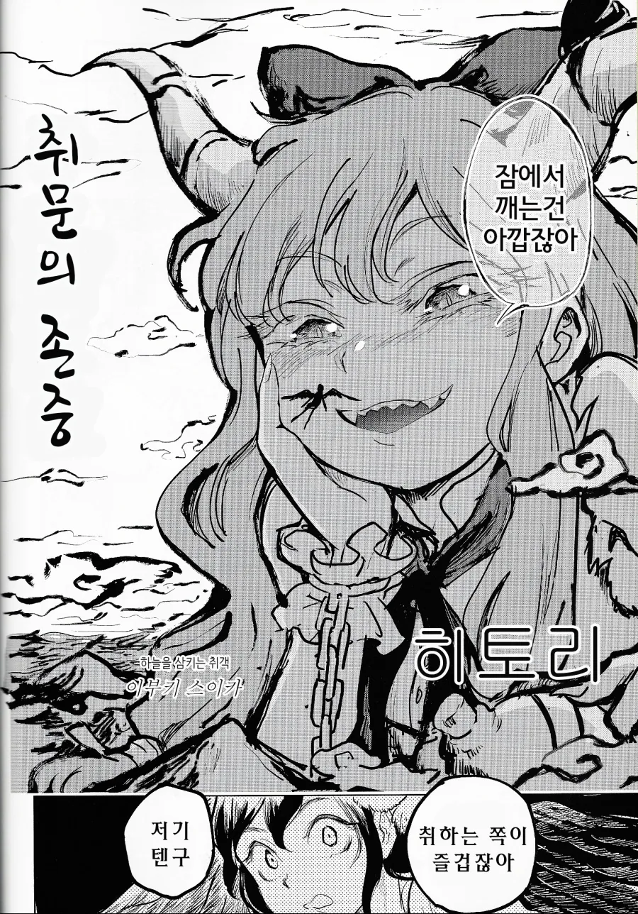 요로결석, 동방, 백합) 술에 취해서 기억 날아가는 만화.manga - 이미지 2