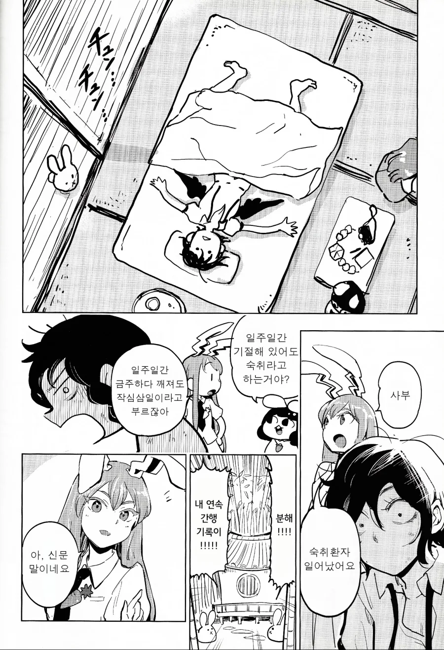 요로결석, 동방, 백합) 술에 취해서 기억 날아가는 만화.manga - 이미지 4
