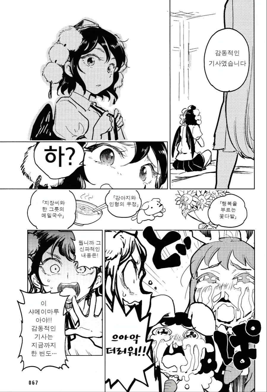 요로결석, 동방, 백합) 술에 취해서 기억 날아가는 만화.manga - 이미지 5