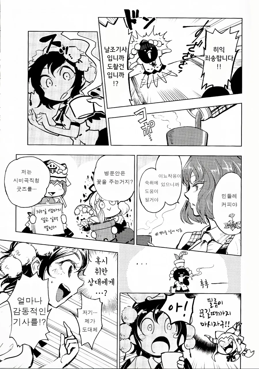 요로결석, 동방, 백합) 술에 취해서 기억 날아가는 만화.manga - 이미지 7