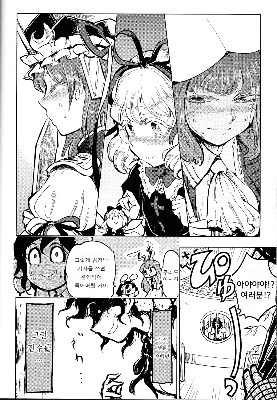 요로결석, 동방, 백합) 술에 취해서 기억 날아가는 만화.manga - 이미지 8