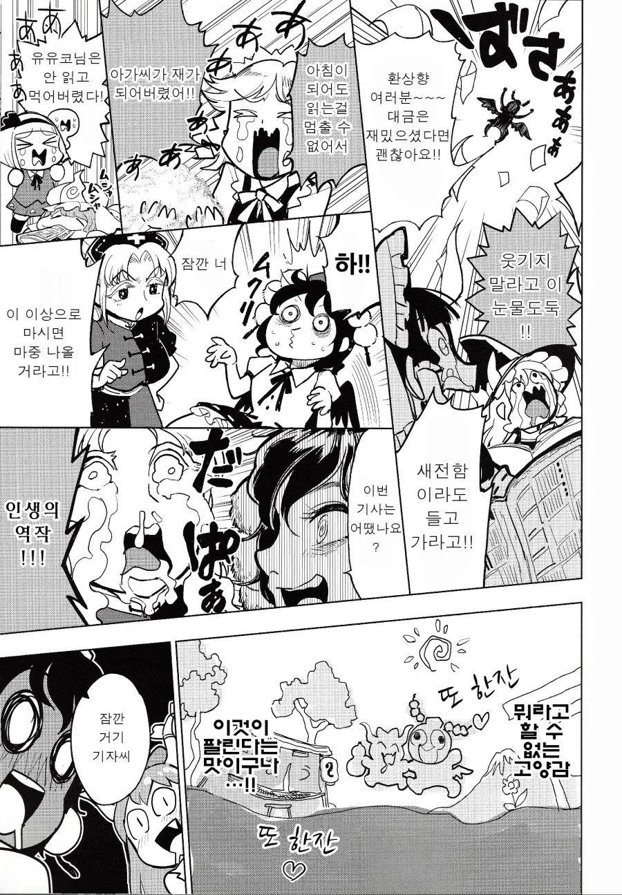 요로결석, 동방, 백합) 술에 취해서 기억 날아가는 만화.manga - 이미지 11