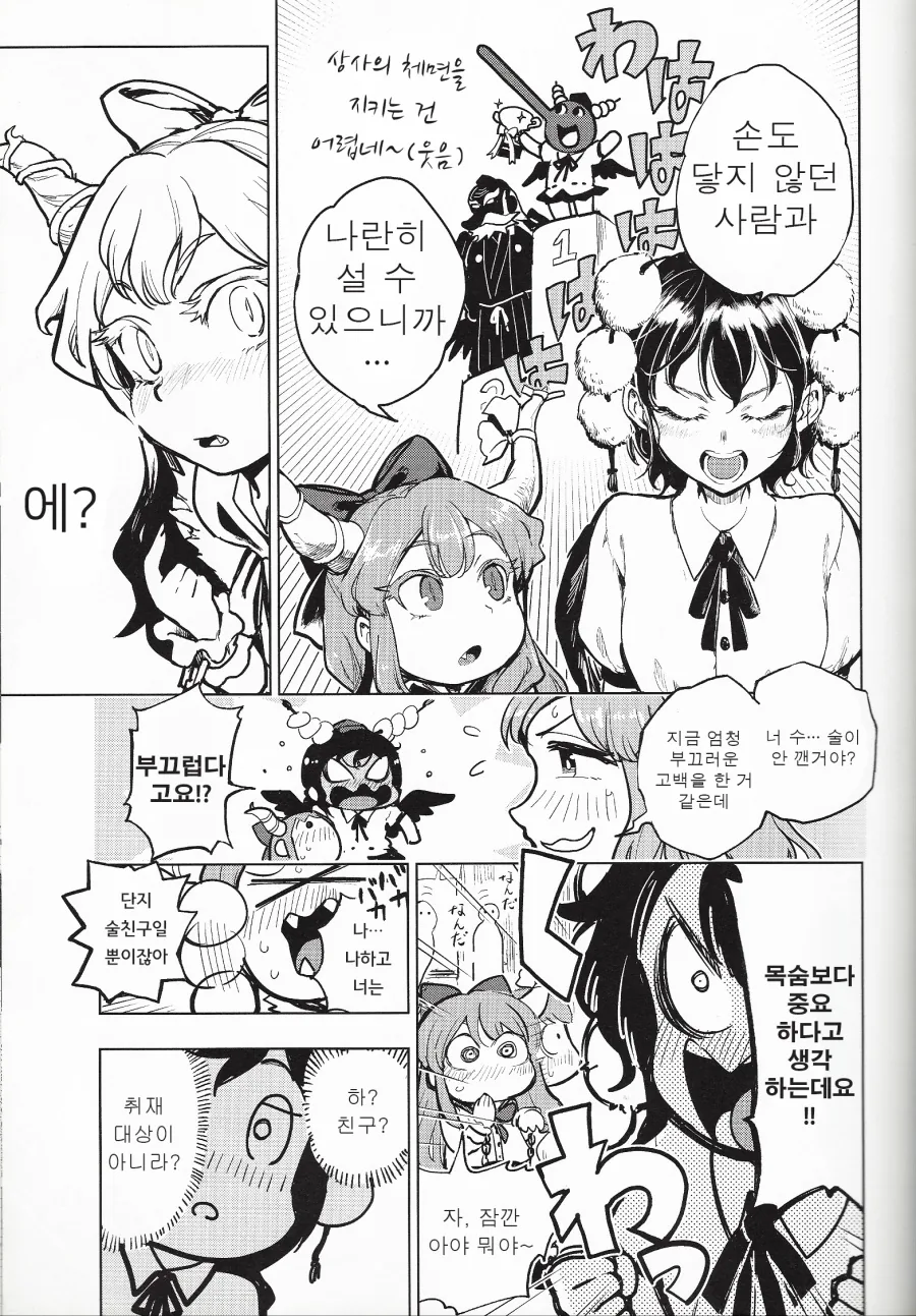 요로결석, 동방, 백합) 술에 취해서 기억 날아가는 만화.manga - 이미지 13