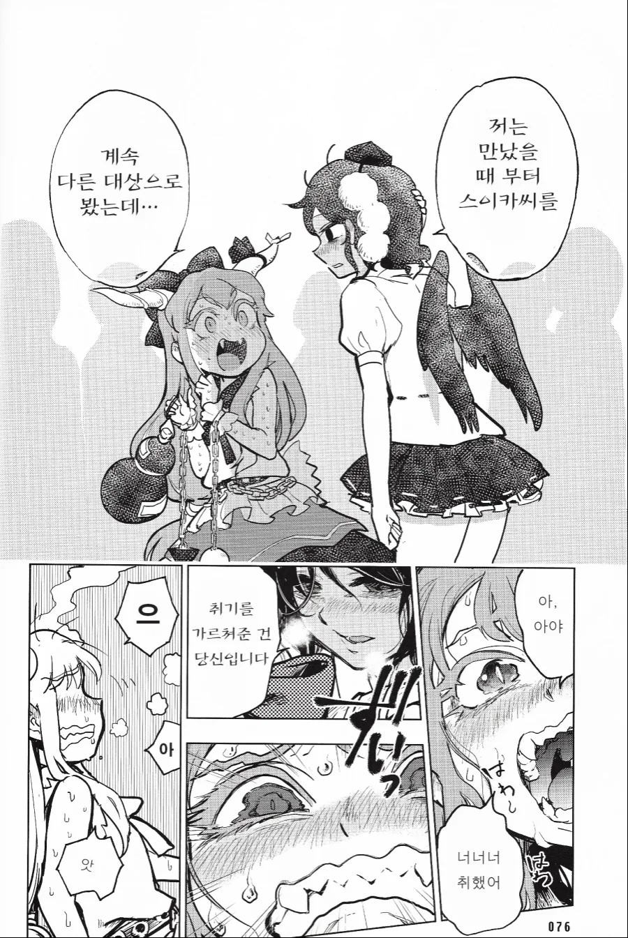 요로결석, 동방, 백합) 술에 취해서 기억 날아가는 만화.manga - 이미지 14