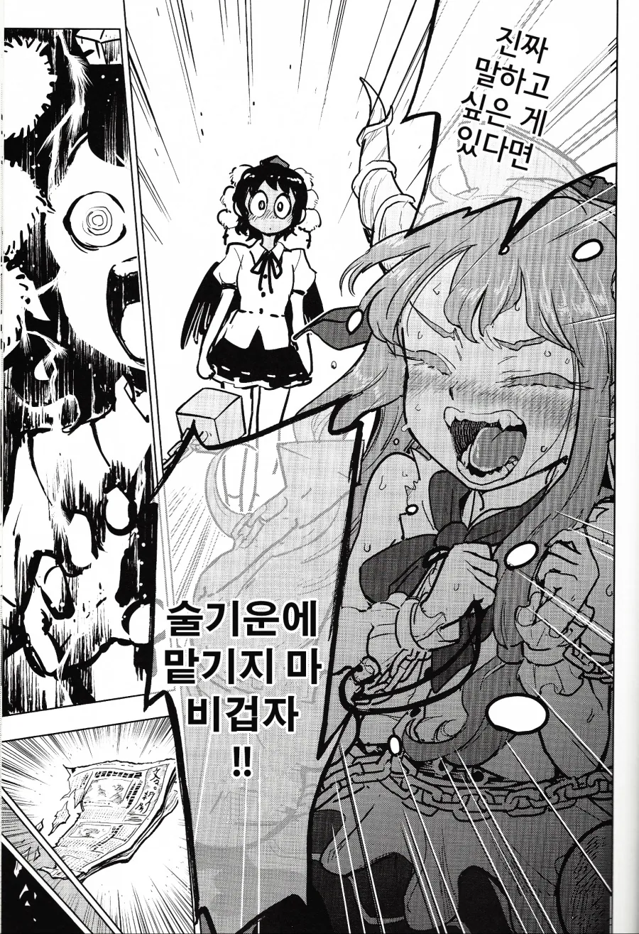 요로결석, 동방, 백합) 술에 취해서 기억 날아가는 만화.manga - 이미지 15