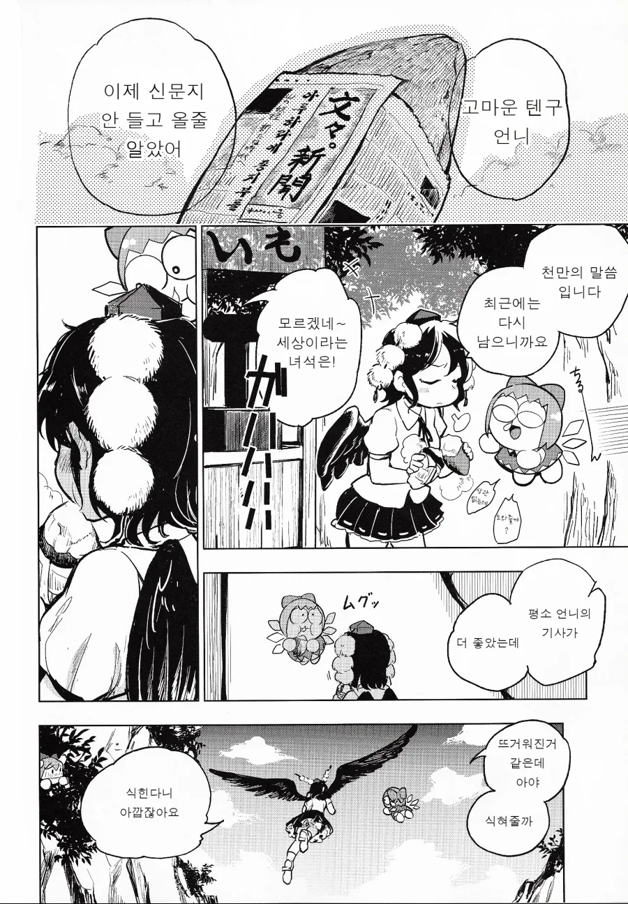 요로결석, 동방, 백합) 술에 취해서 기억 날아가는 만화.manga - 이미지 16