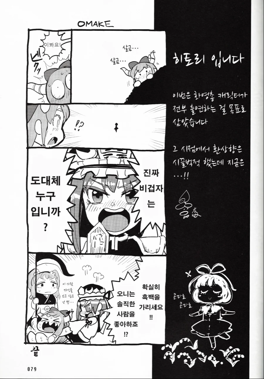 요로결석, 동방, 백합) 술에 취해서 기억 날아가는 만화.manga - 이미지 17