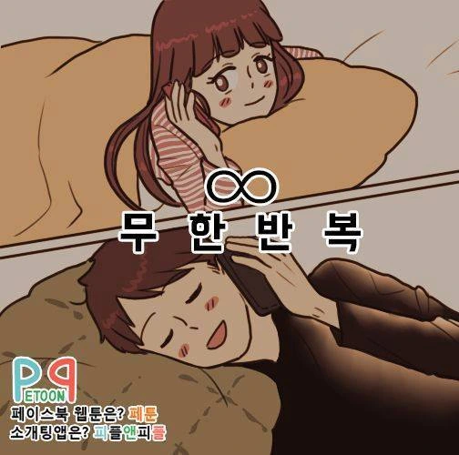 밤새 꽁냥꽁냥한 커플.manhwa - 이미지 4