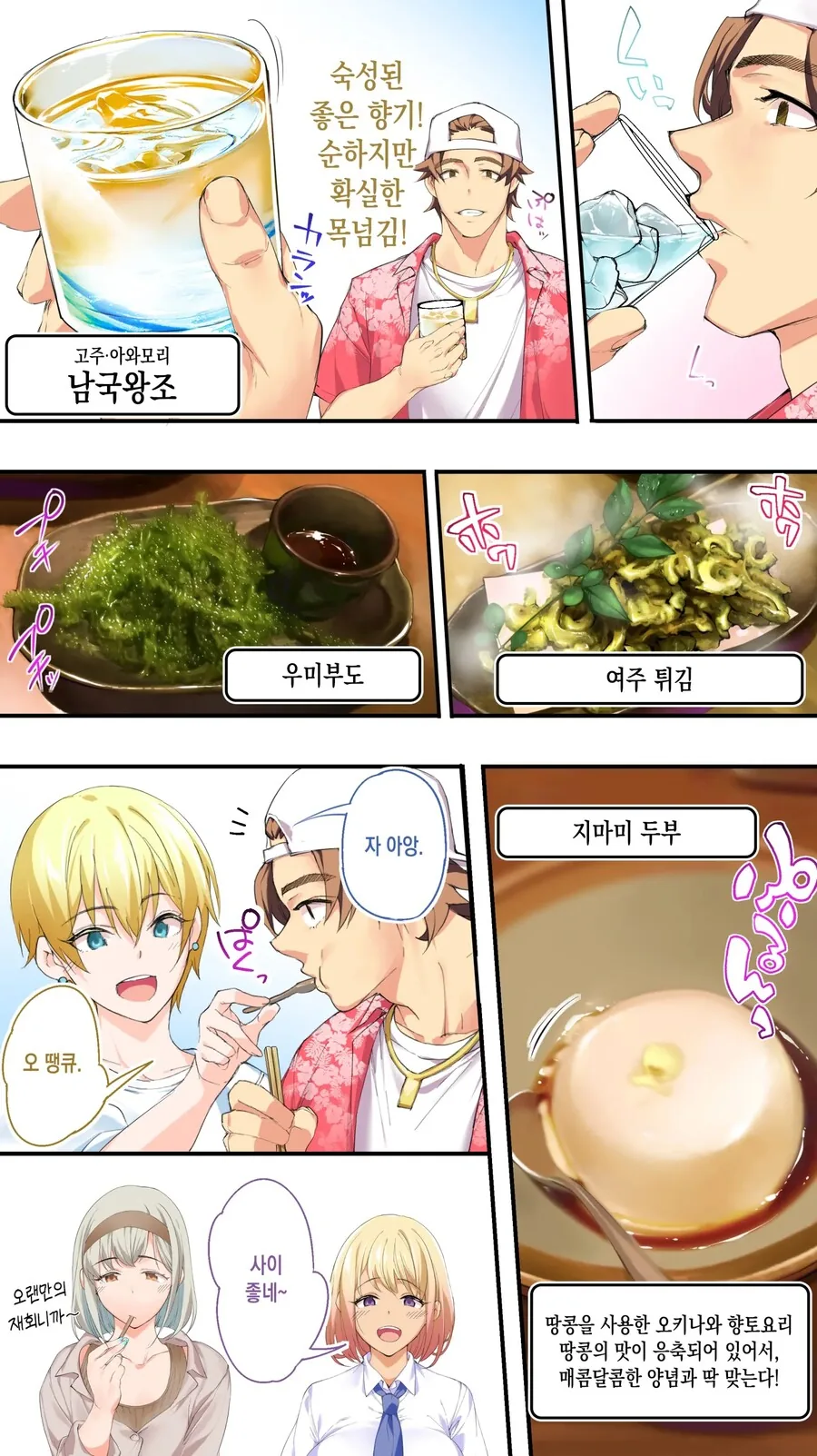 찌찌큰 여자들이랑 맛있는거 많이 먹는 만화 - 이미지 4