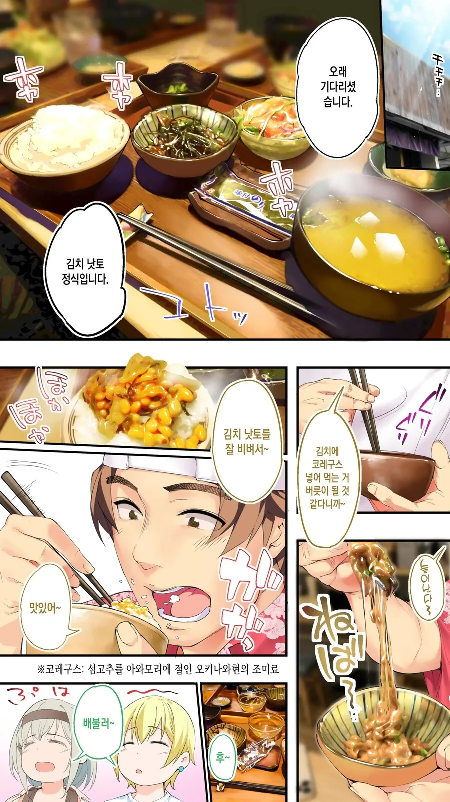 찌찌큰 여자들이랑 맛있는거 많이 먹는 만화 - 이미지 6