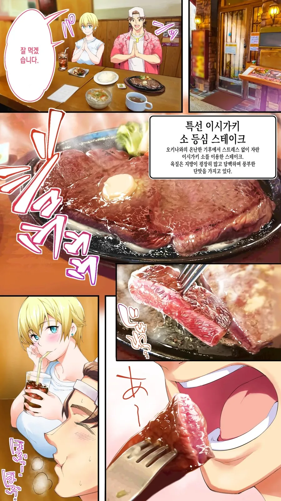 찌찌큰 여자들이랑 맛있는거 많이 먹는 만화 - 이미지 8