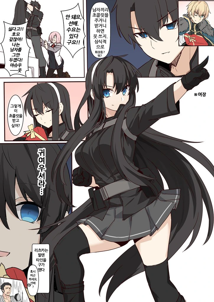 FGO) 여장 구다오의 발렌타인 데이.manwha