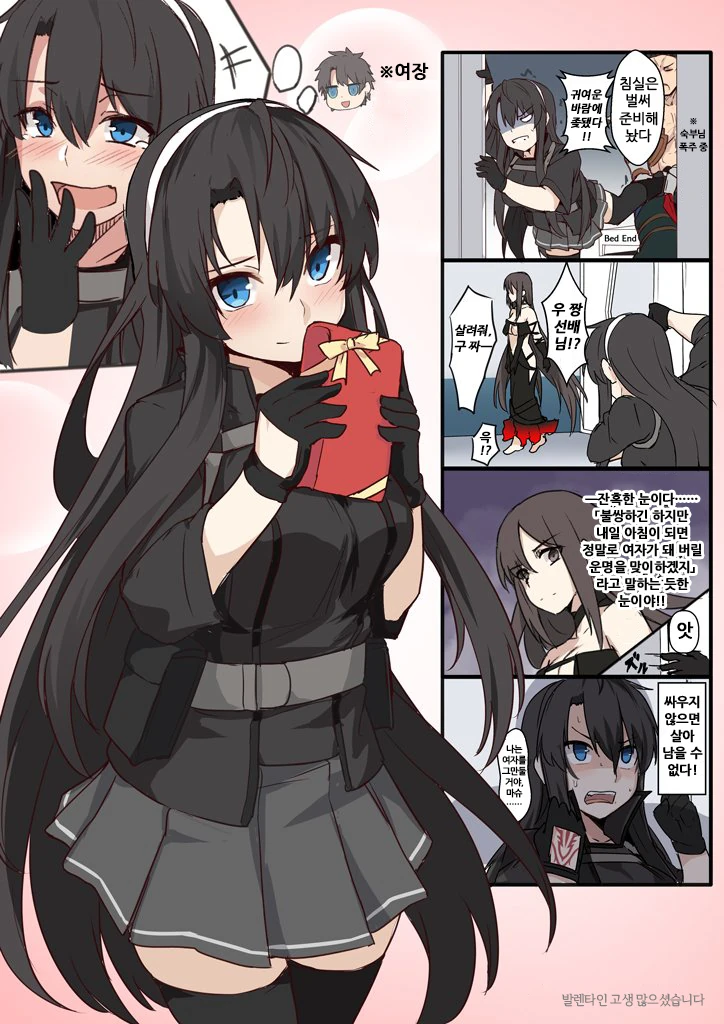 FGO) 여장 구다오의 발렌타인 데이.manwha - 이미지 2