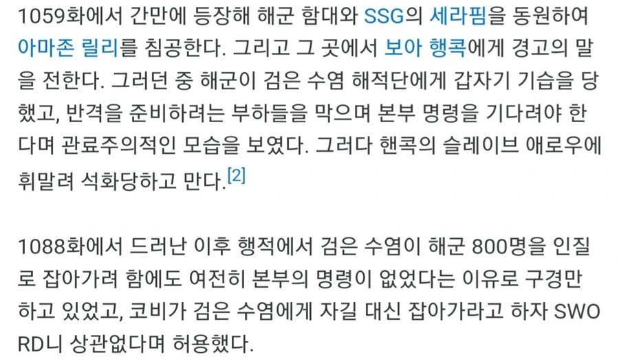 원피스) 유출본.해군 중장의 수치 - 이미지 2