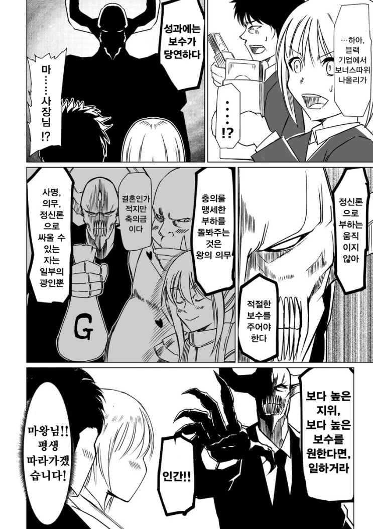 마왕이 이세계 전이 하는.manhwa - 이미지 4