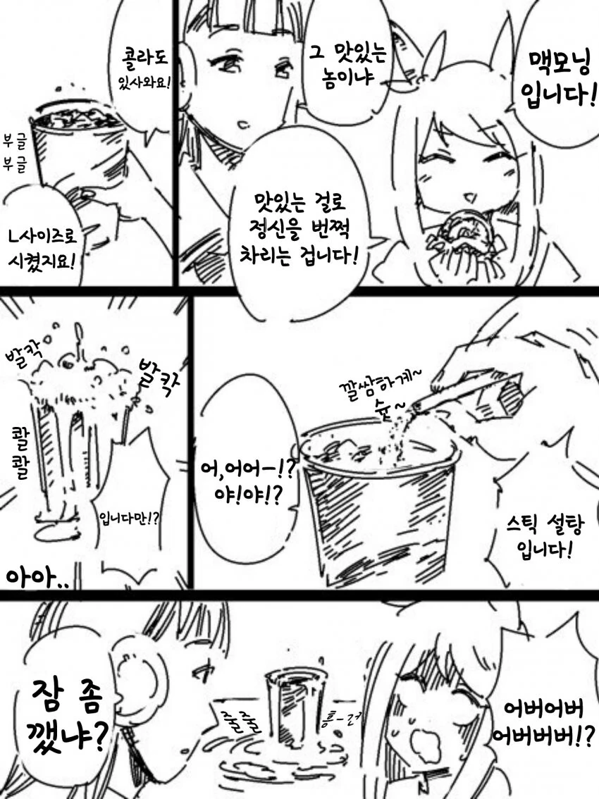 [말딸] 맥모닝.manhwa