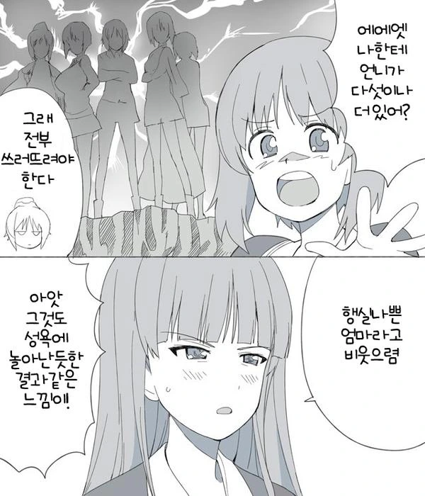 [걸판] 행실이 나쁜 엄마 때문에 딸이 고생하는 만화.manga