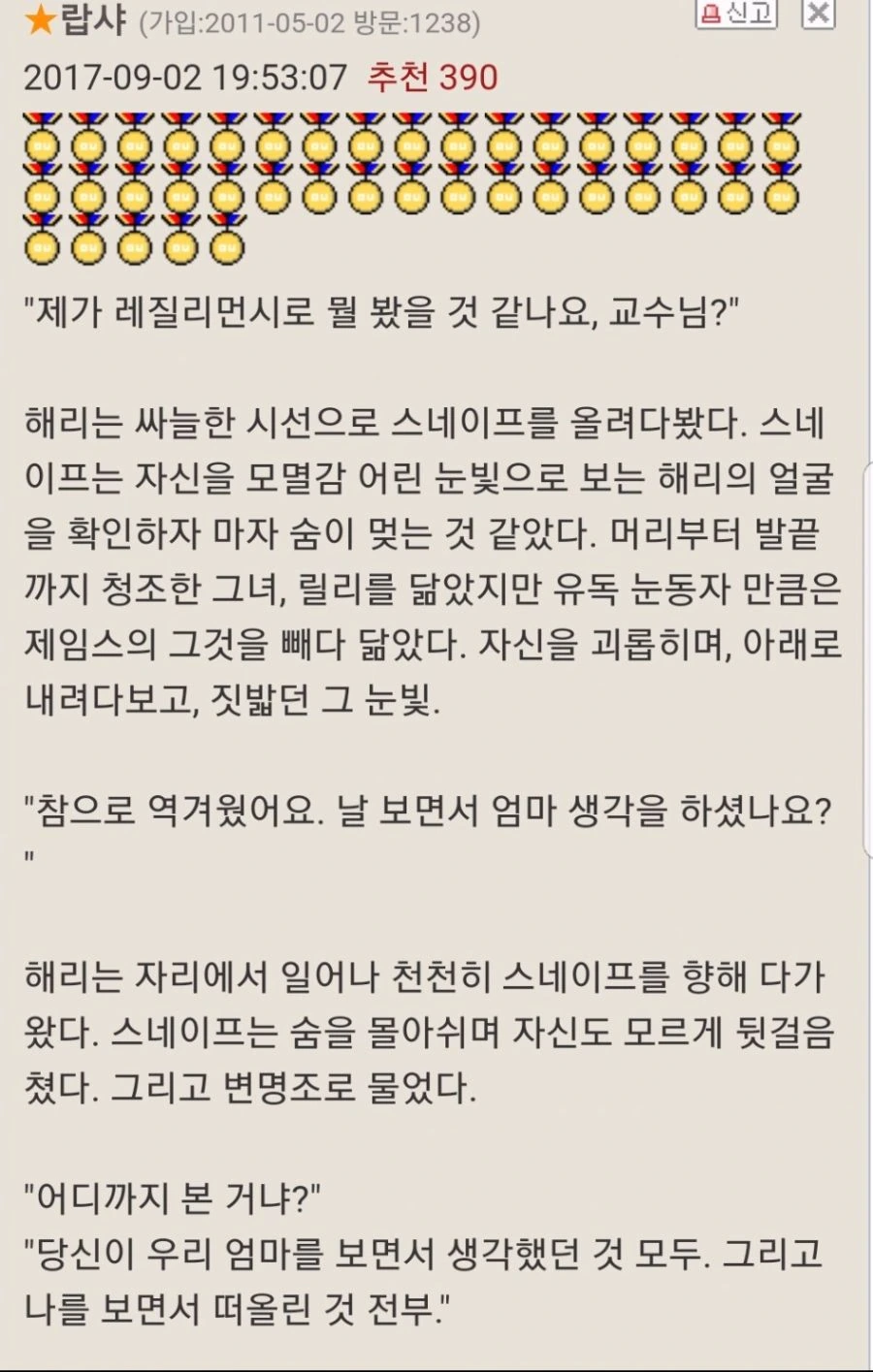 해리포터 TS 만화.manhwa