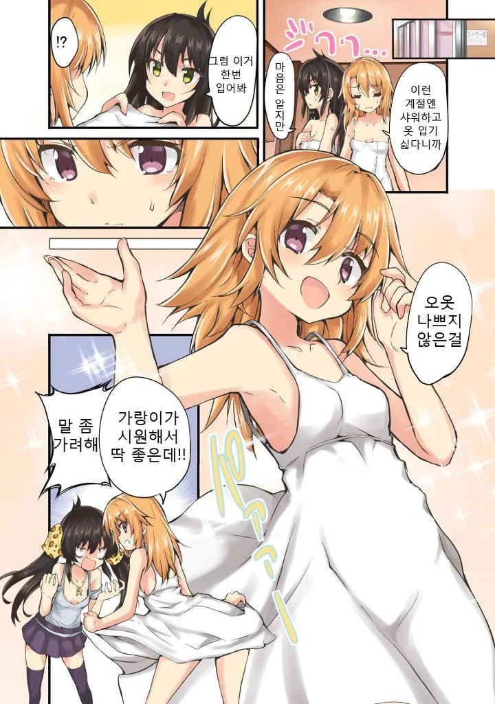 [@]하루가 원피스 입는.manga