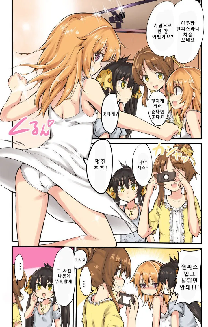 [@]하루가 원피스 입는.manga - 이미지 2