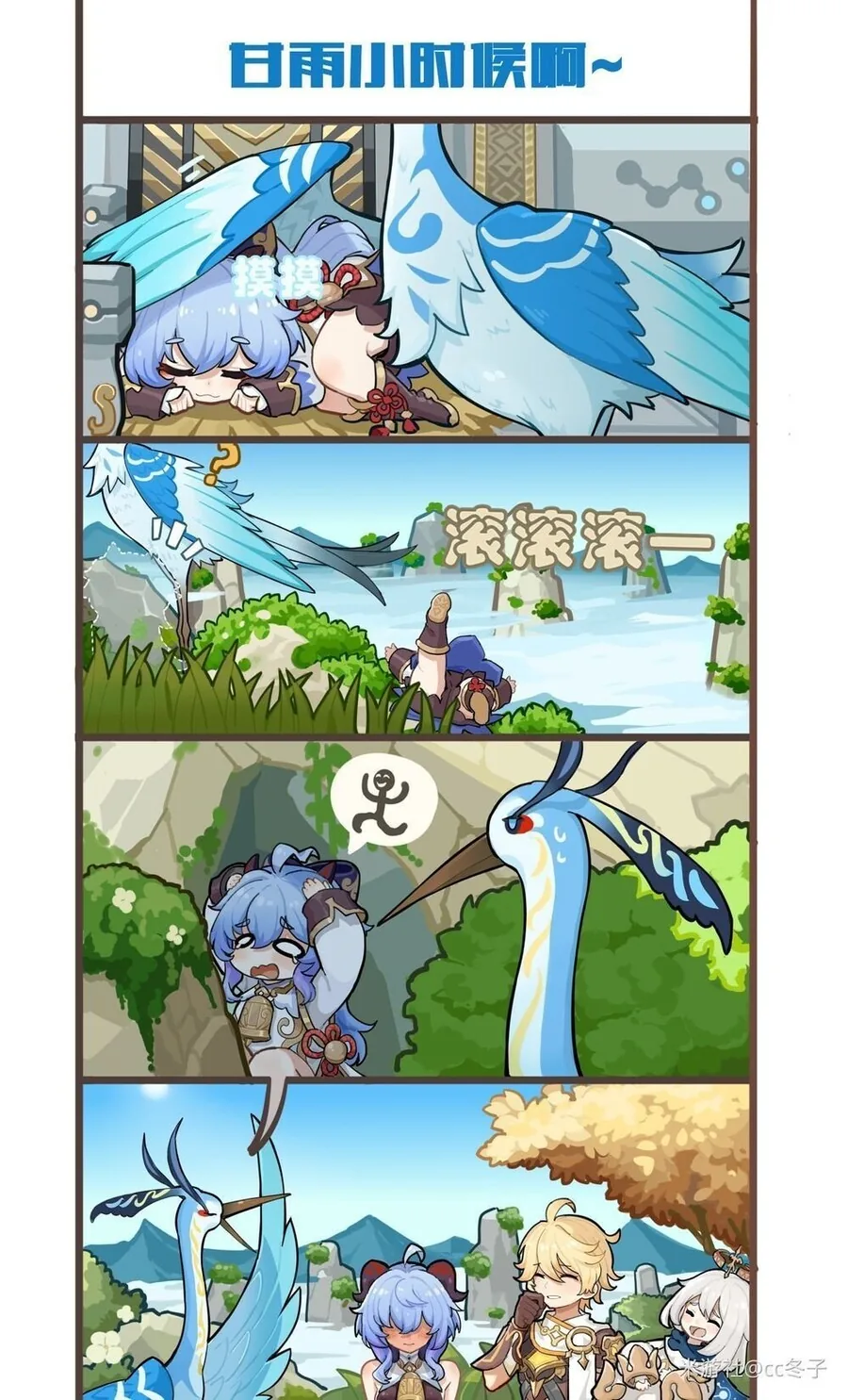 [원신] 애기 감우.manhwa