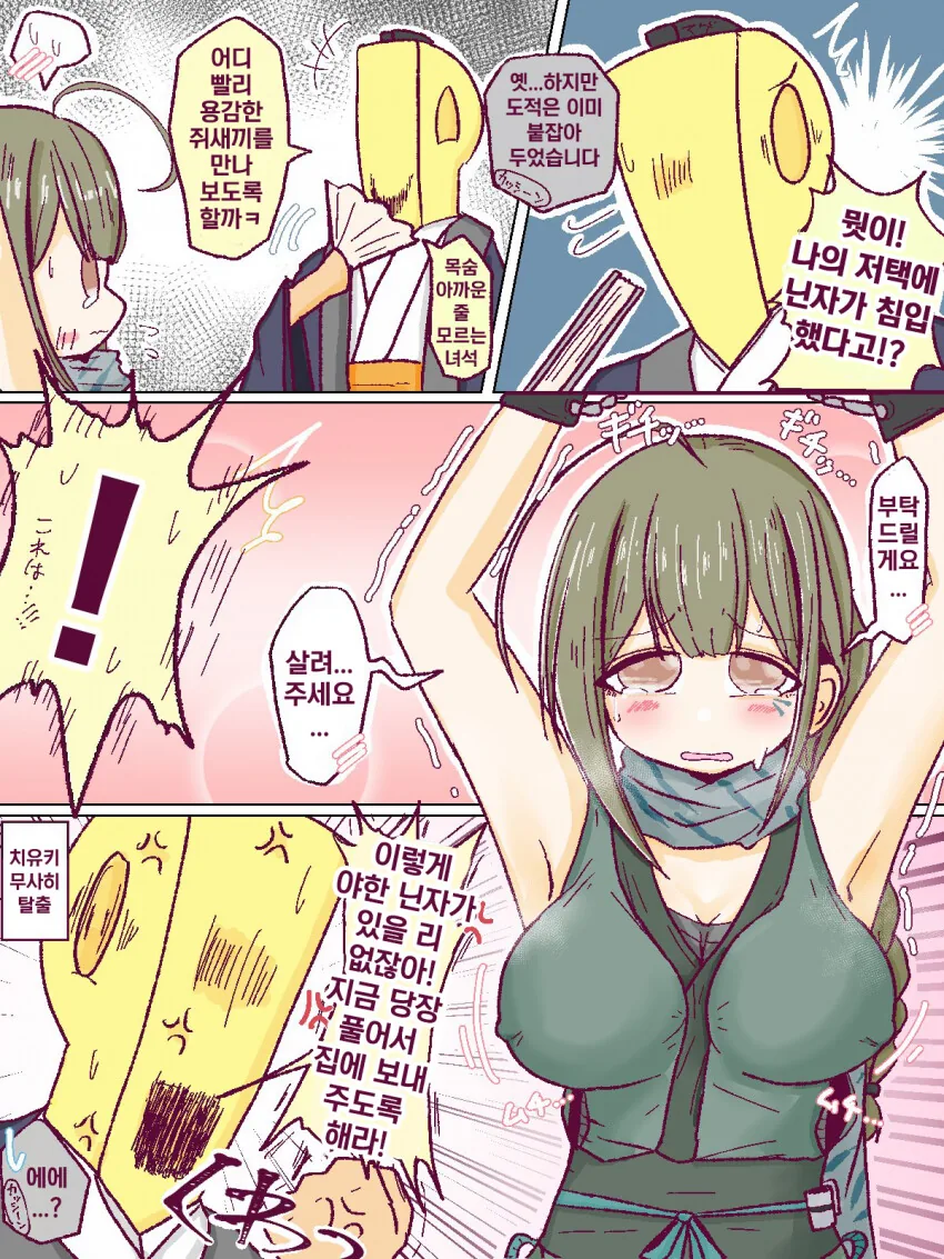 [@] 붙잡힌 닌자 치유키.manhwa