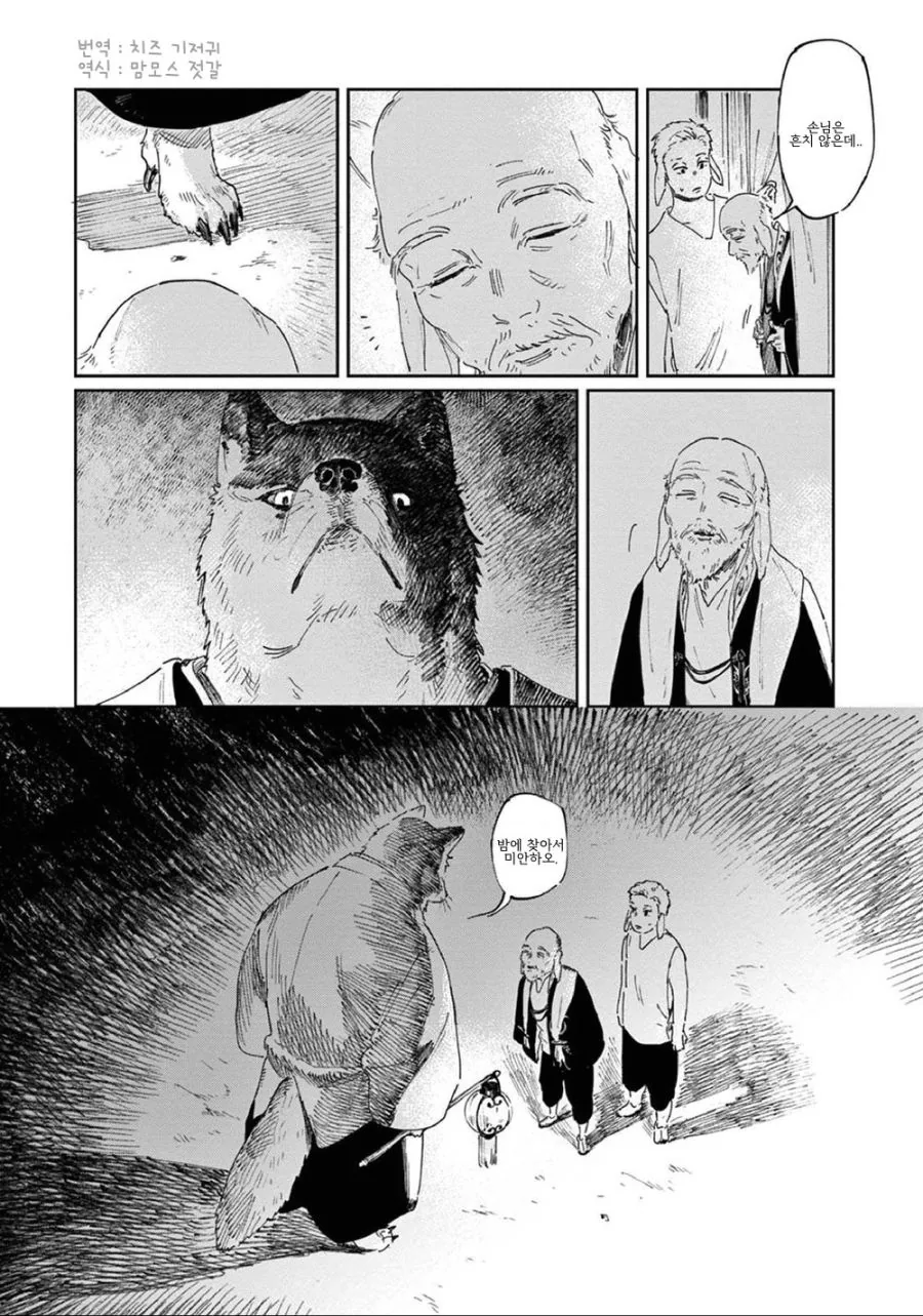 (호모) 늑대한테 시집가는 만화 - 이미지 3