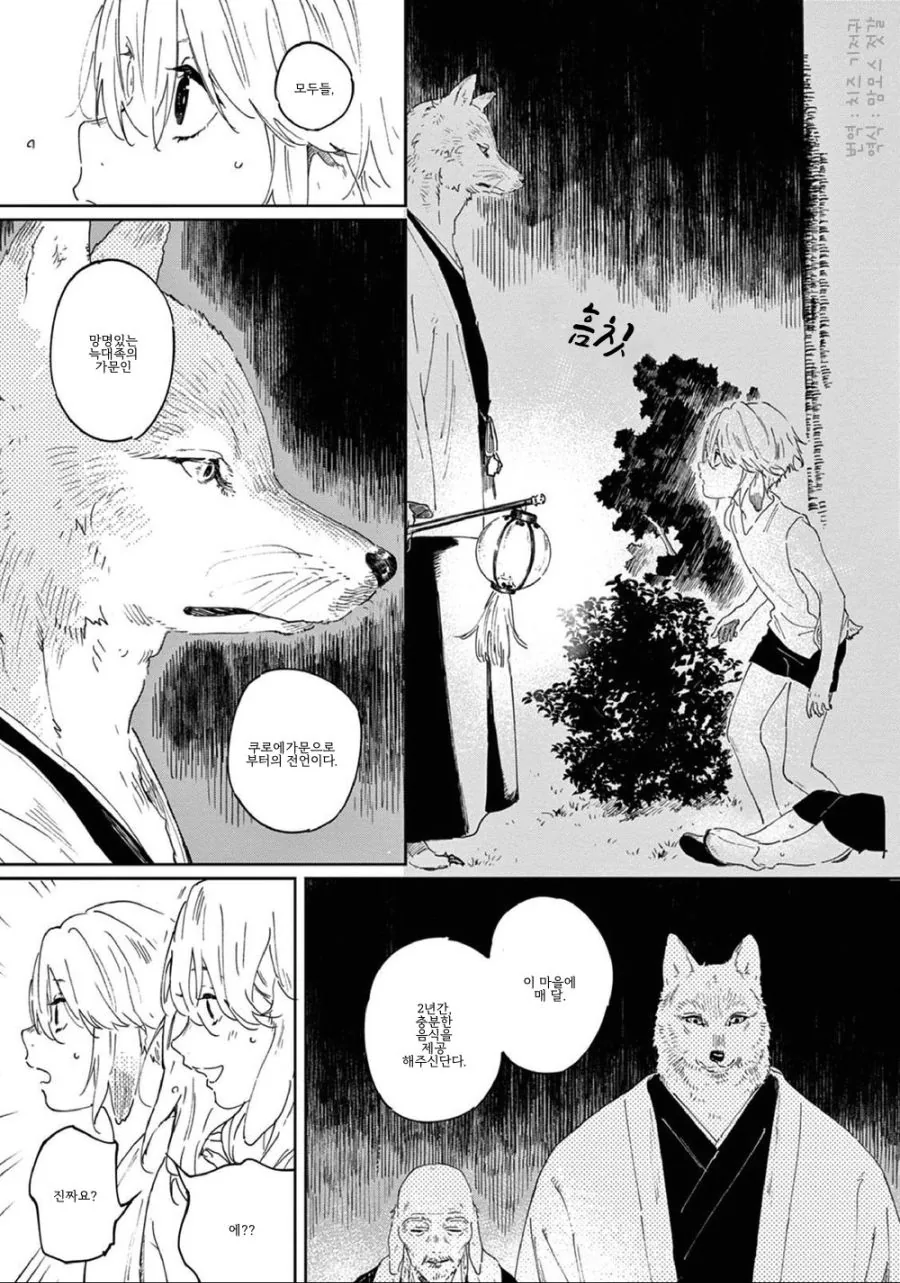 (호모) 늑대한테 시집가는 만화 - 이미지 4