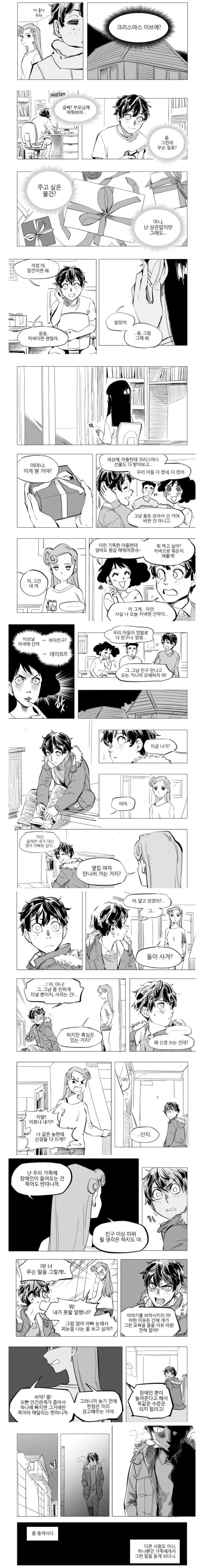 띵작 일리단녀.manhwa - 이미지 11