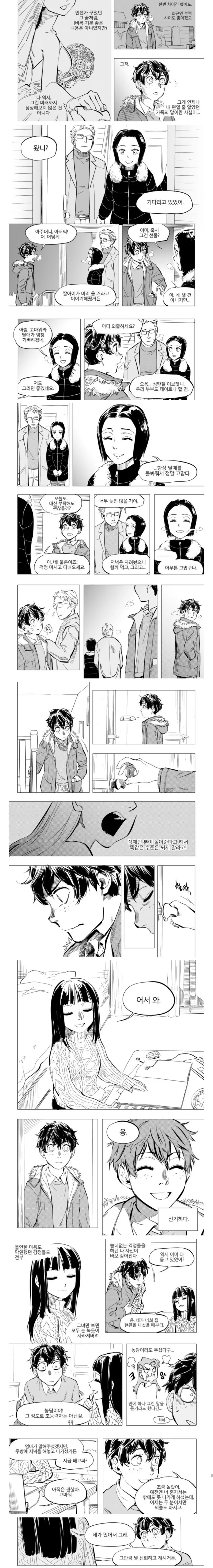 띵작 일리단녀.manhwa - 이미지 12