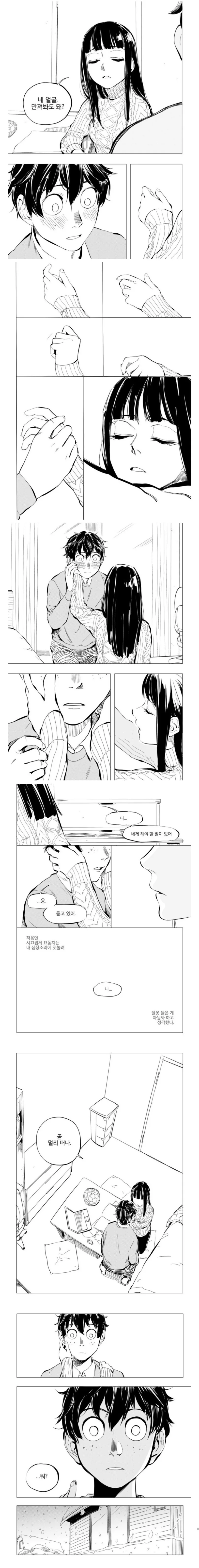 띵작 일리단녀.manhwa - 이미지 14