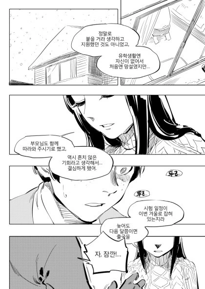 띵작 일리단녀.manhwa - 이미지 17
