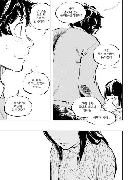 띵작 일리단녀.manhwa - 이미지 18