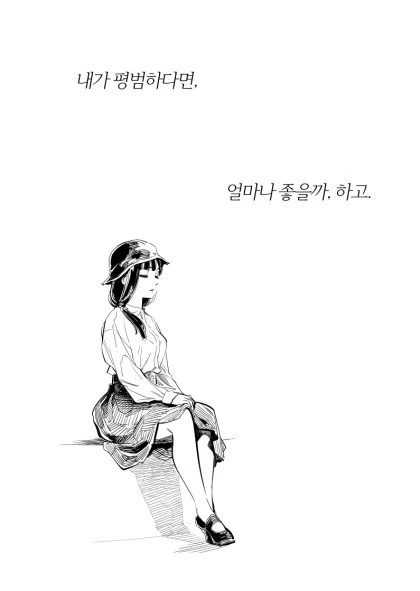 띵작 일리단녀.manhwa - 이미지 28