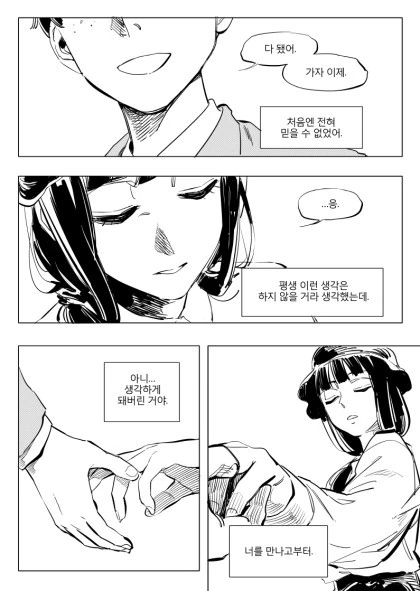 띵작 일리단녀.manhwa - 이미지 29