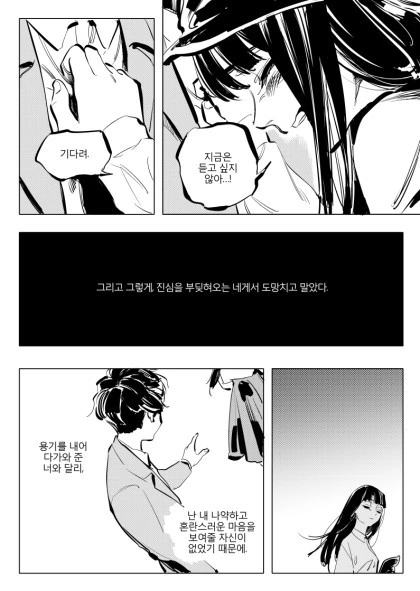 띵작 일리단녀.manhwa - 이미지 31