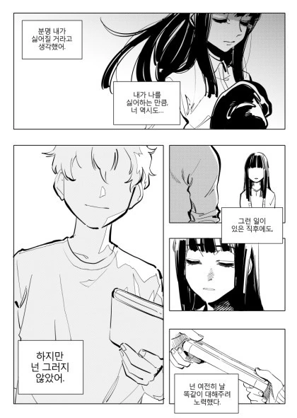 띵작 일리단녀.manhwa - 이미지 32
