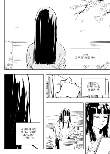 띵작 일리단녀.manhwa - 이미지 33