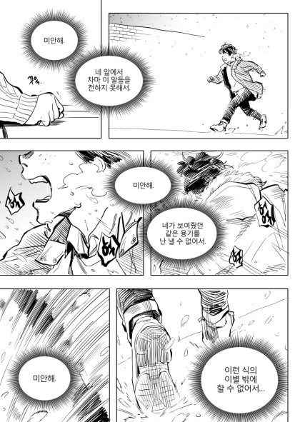 띵작 일리단녀.manhwa - 이미지 38