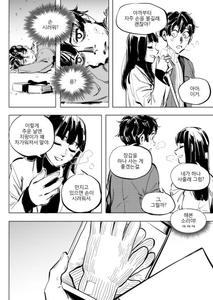 띵작 일리단녀.manhwa - 이미지 41