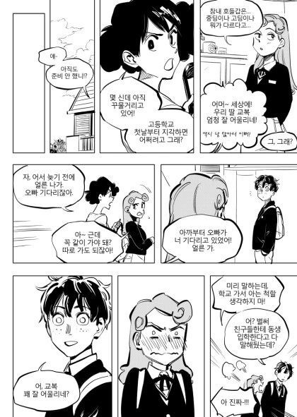 띵작 일리단녀.manhwa - 이미지 45