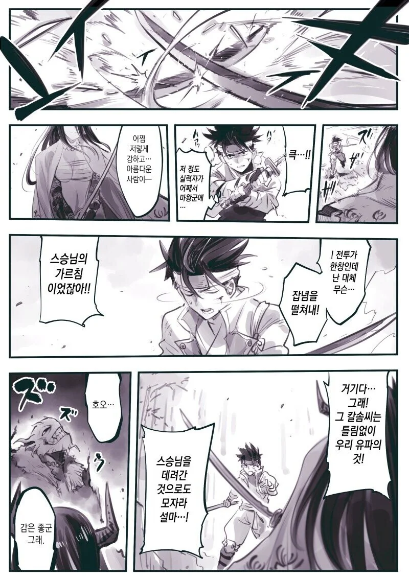 암약) 마왕군에게 타락, 개조, 세뇌당하는 모험가들.manga - 이미지 4