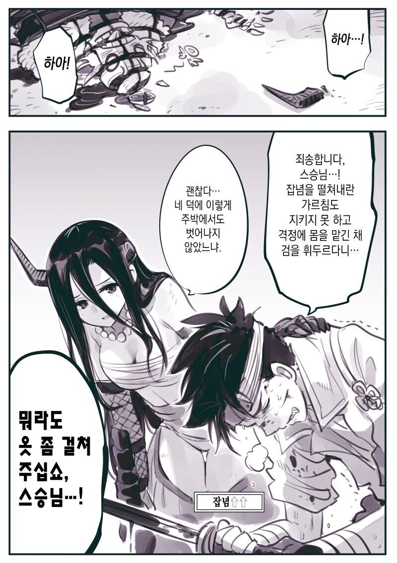 암약) 마왕군에게 타락, 개조, 세뇌당하는 모험가들.manga - 이미지 7
