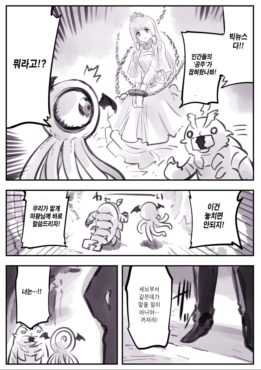 암약) 마왕군에게 타락, 개조, 세뇌당하는 모험가들.manga - 이미지 19