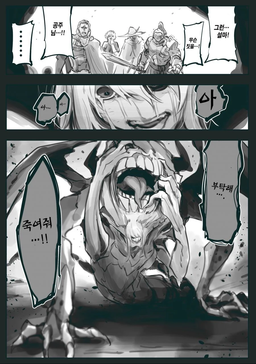 암약) 마왕군에게 타락, 개조, 세뇌당하는 모험가들.manga - 이미지 21
