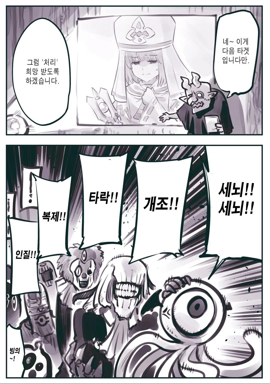 암약) 마왕군에게 타락, 개조, 세뇌당하는 모험가들.manga - 이미지 26