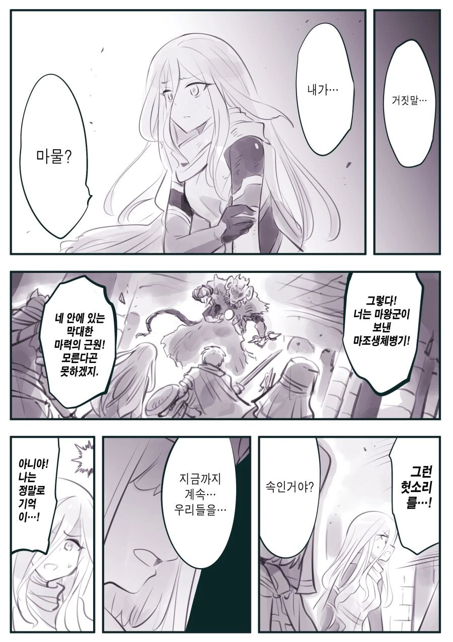 암약) 마왕군에게 타락, 개조, 세뇌당하는 모험가들.manga - 이미지 33