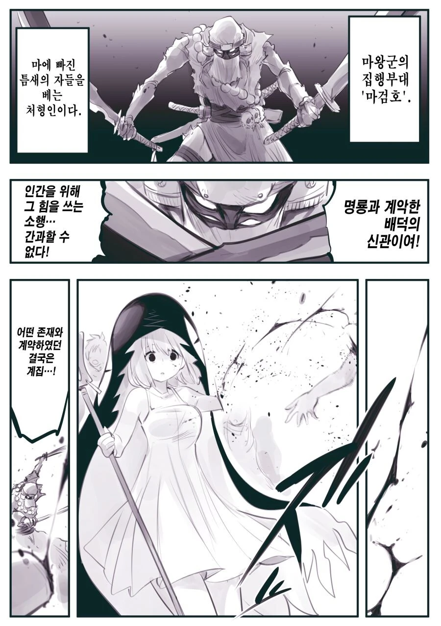 암약) 마왕군에게 타락, 개조, 세뇌당하는 모험가들.manga - 이미지 50